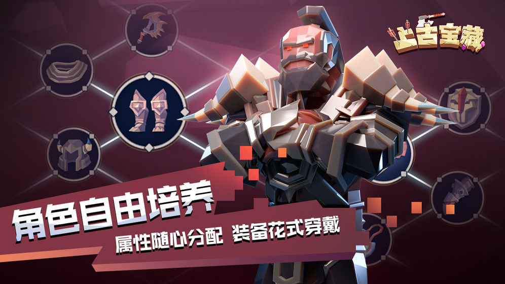 上古宝藏2021最新版下载