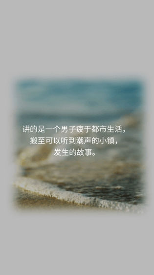 潮声小镇官方版