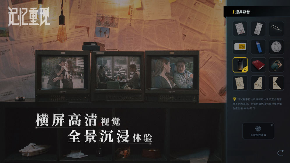 记忆重现抢先版