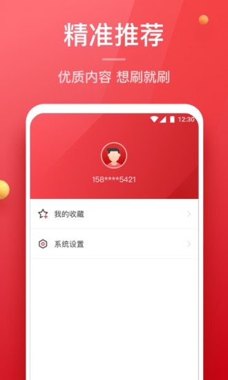 盈米头条手机版