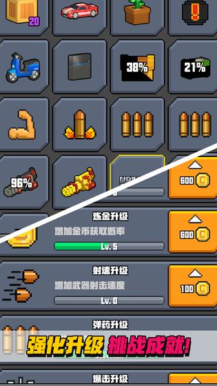 像素射击大挑战官网版