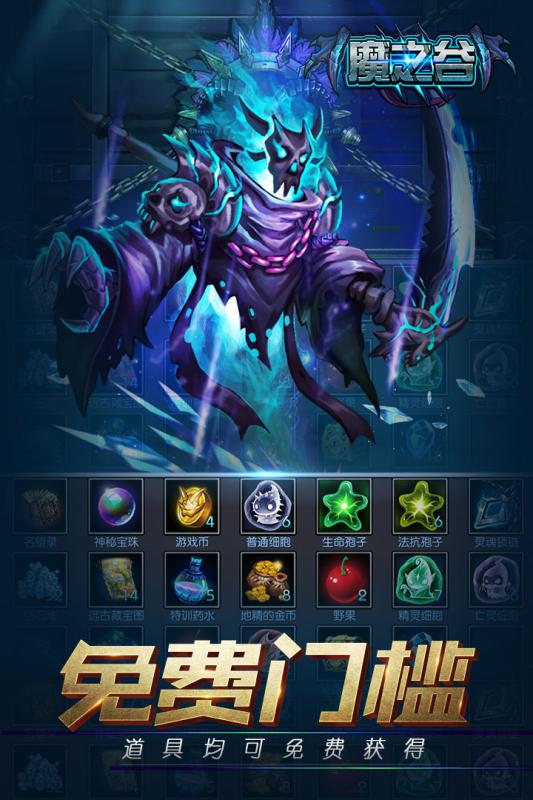 魔之谷官方版