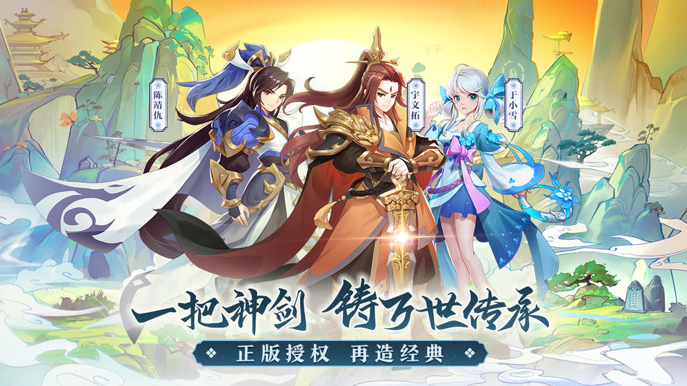 轩辕剑剑之源官方版