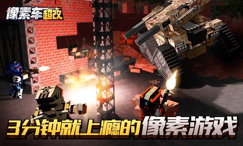 像素车:超改官网版