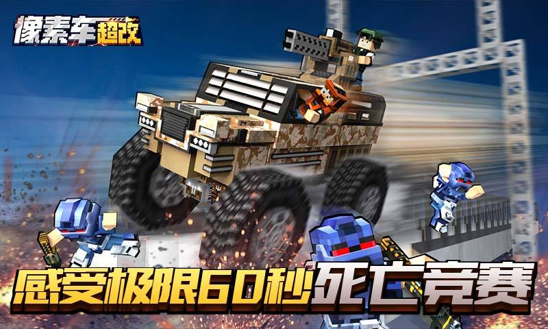 像素车:超改官网版