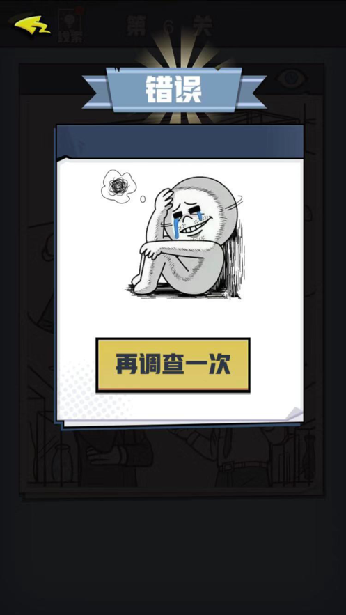 无敌大侦探官方版