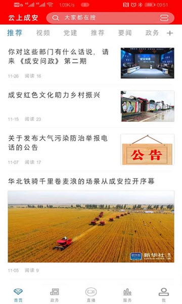 云上成安最新版