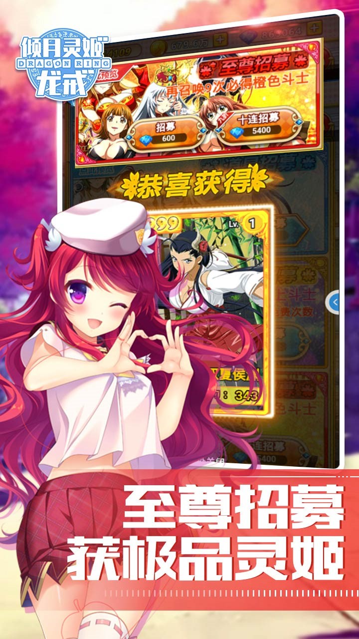 龙戒倾月灵姬满V版