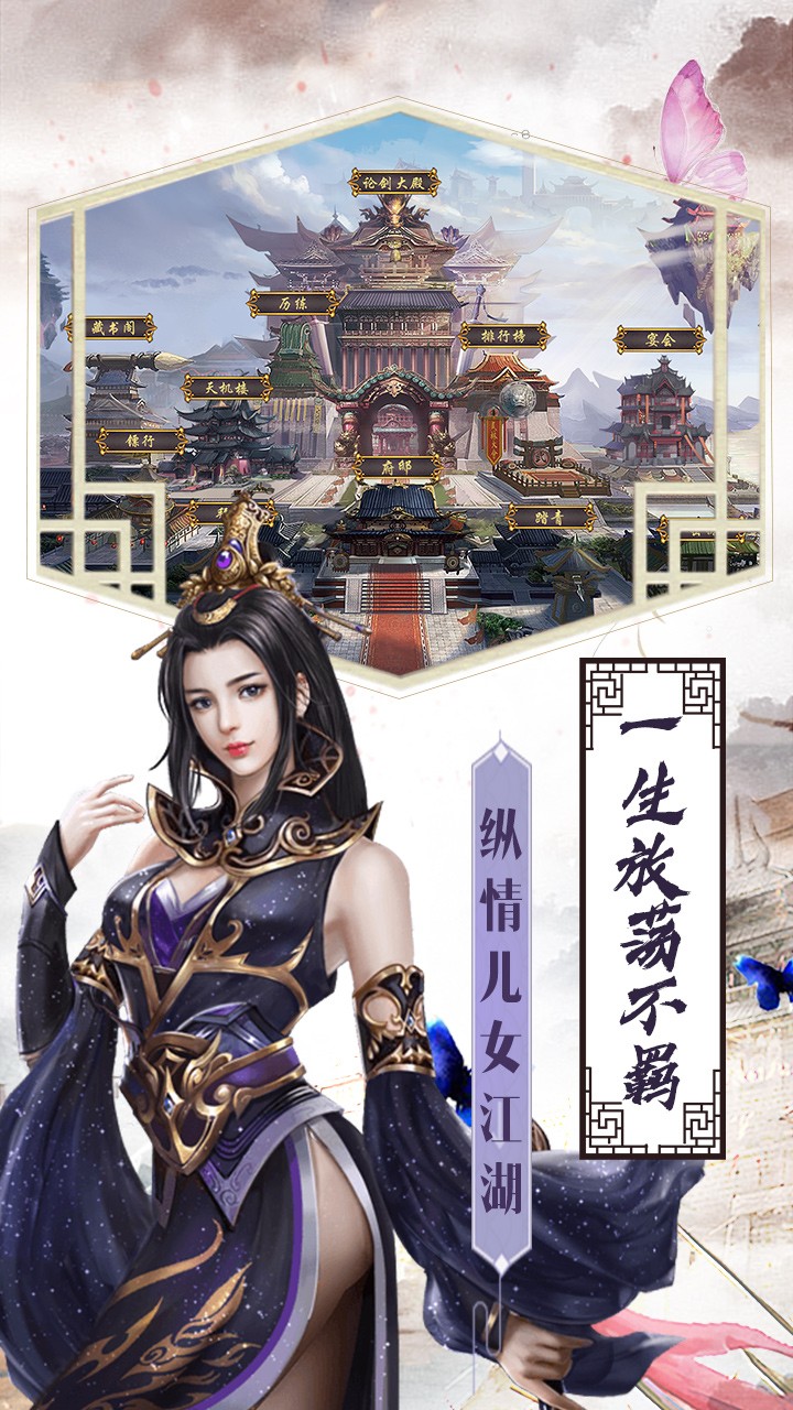 侠客游BT版
