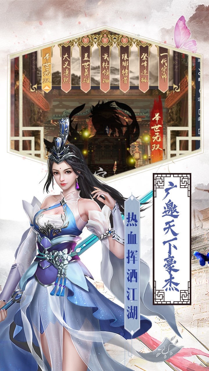 侠客游BT版
