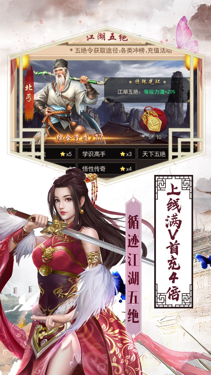 侠客游BT版