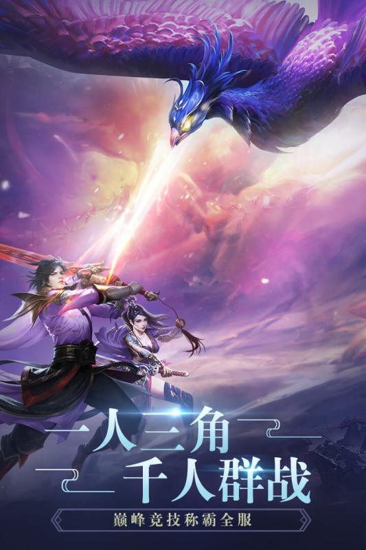 飞剑四海官网版