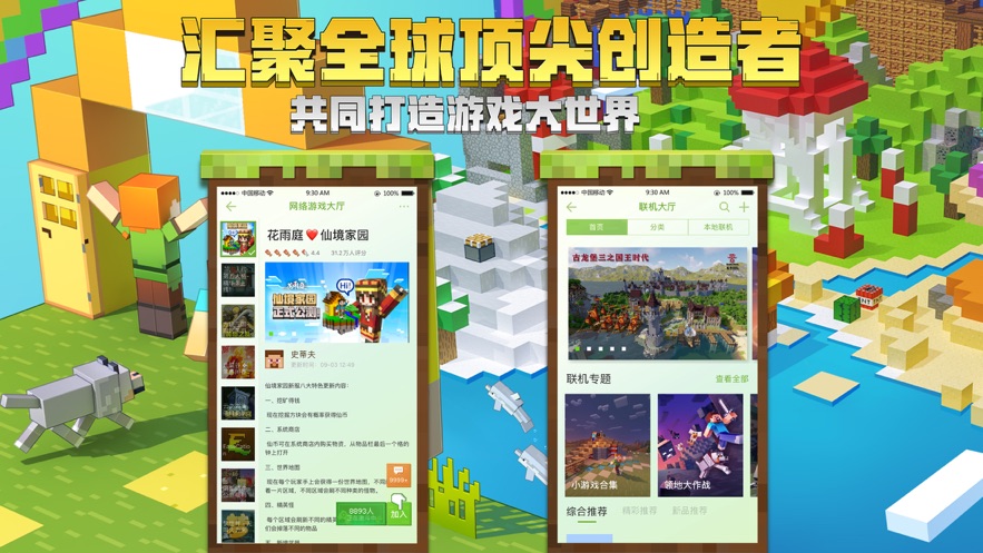 我的世界国际版