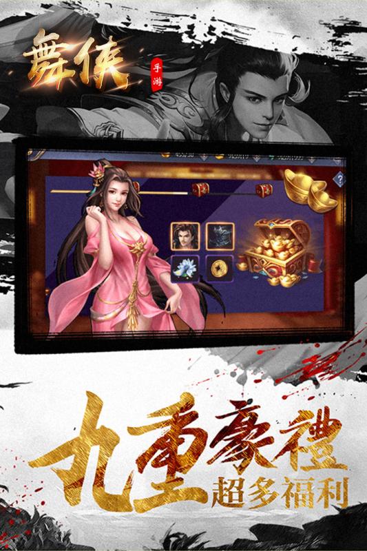 舞侠online官方版