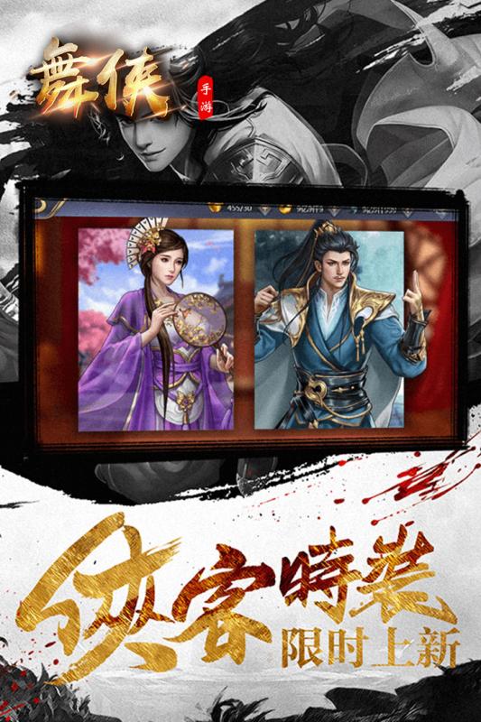 舞侠online官方版