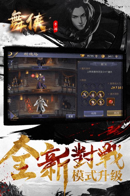 舞侠online官方版