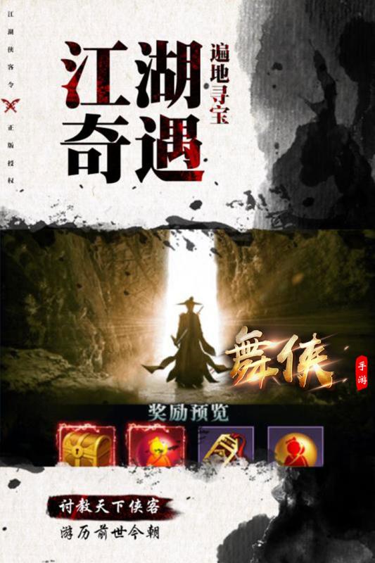 舞侠online内测版