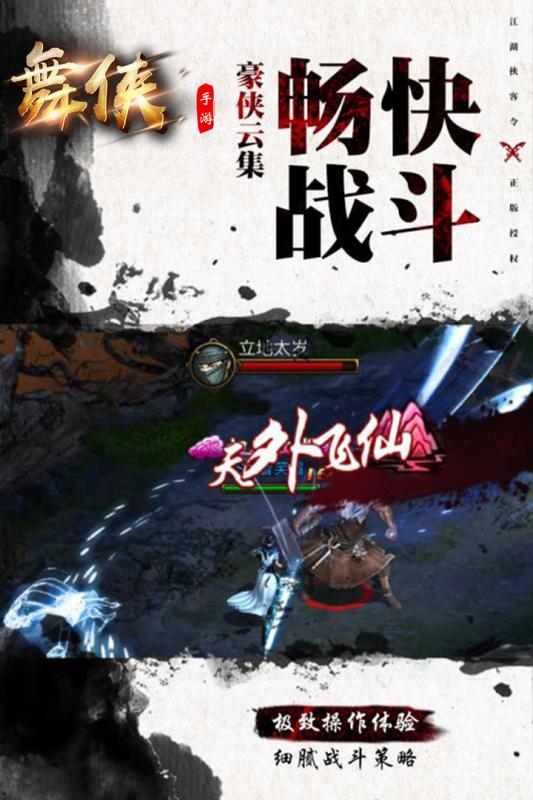 舞侠online内测版