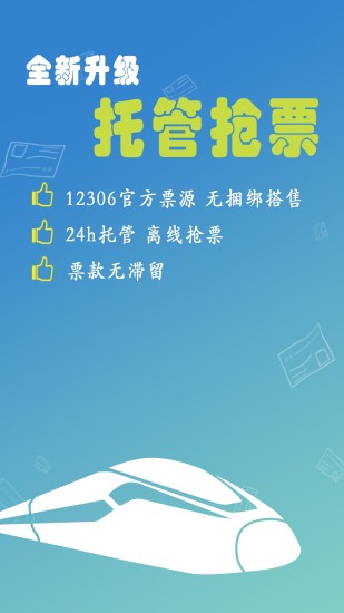 12306买火车票手机版