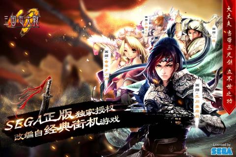 三国志大战官网版