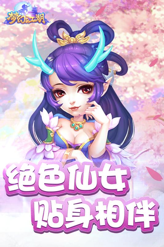 梦幻江湖官方版
