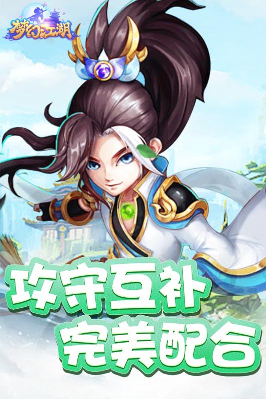 梦幻江湖官方版