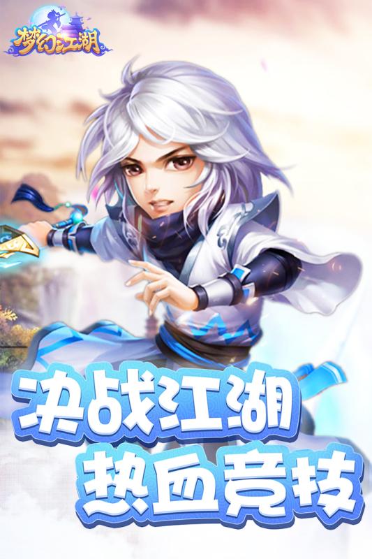 梦幻江湖官方版