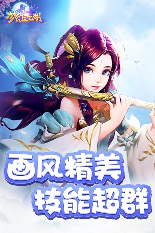 梦幻江湖官方版