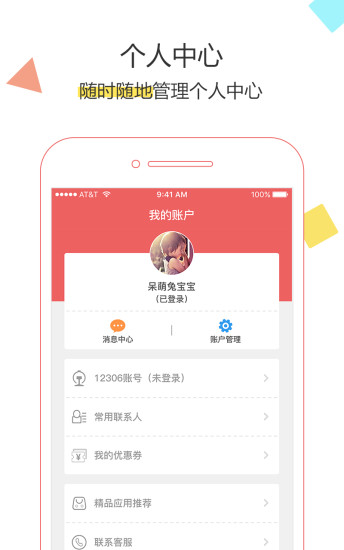 抢票达人官方版
