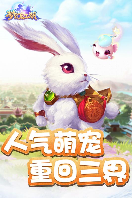 梦幻江湖官网版