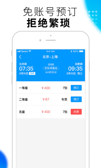 闪电抢票最新版