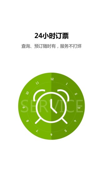 火车票达人官方版