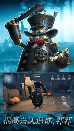 第五人格官网版