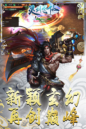 灵剑飞仙