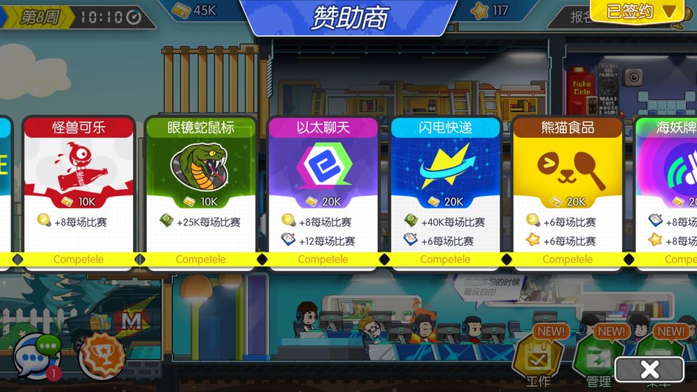 电竞传奇官方版