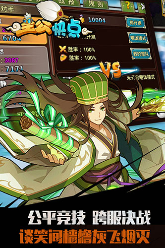 主公快点安卓版