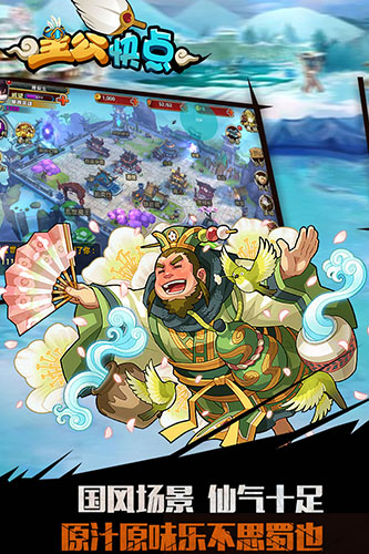 主公快点通关版