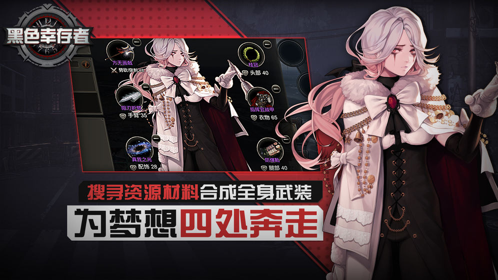 黑色幸存者官方版