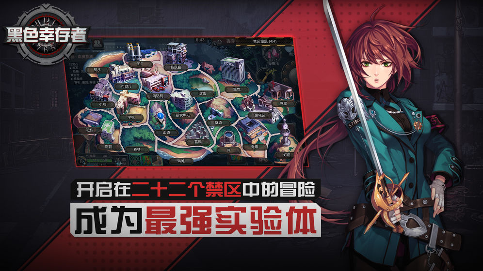 黑色幸存者官网版