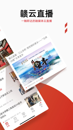 手机江西台官方版