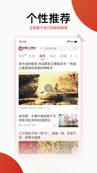 手机江西台官方版