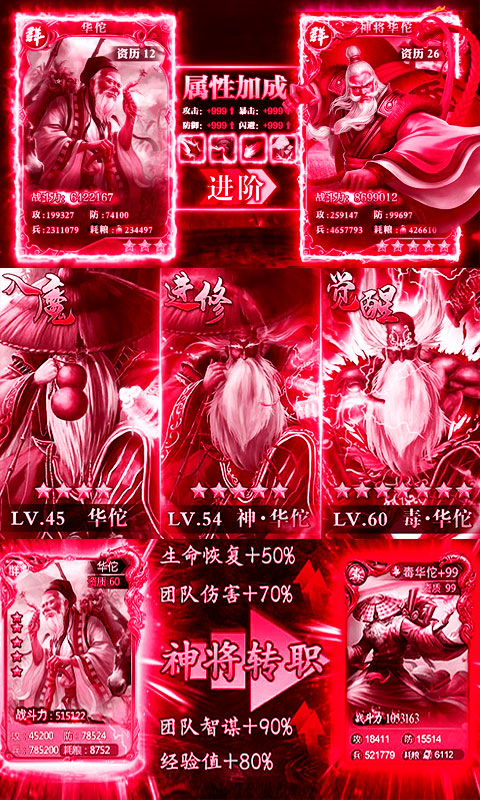 华佗不能死满V版