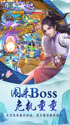 逍遥天地OL抢先版