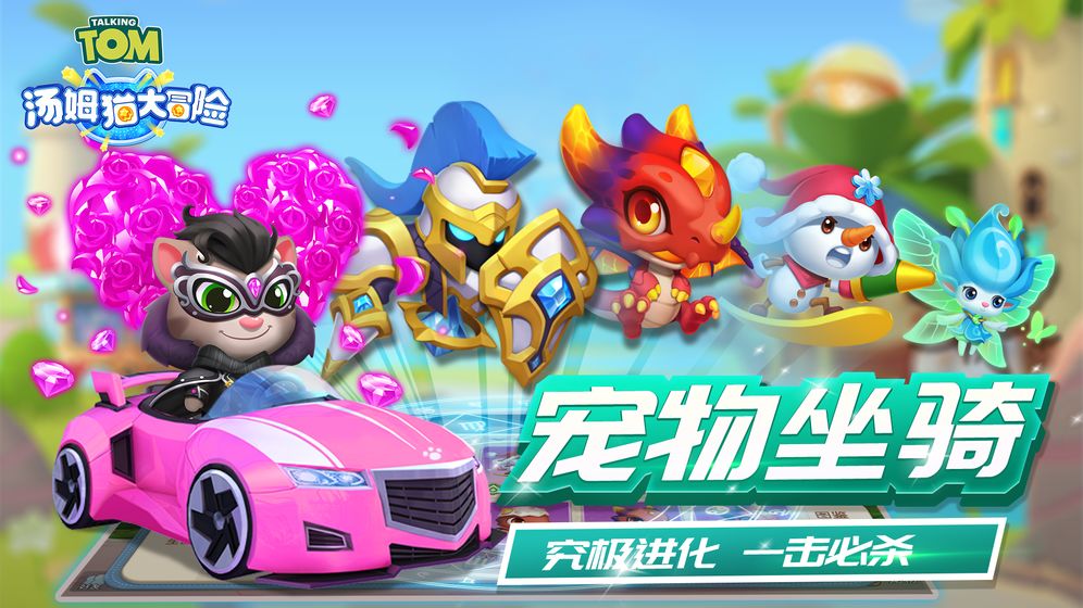 汤姆猫大冒险