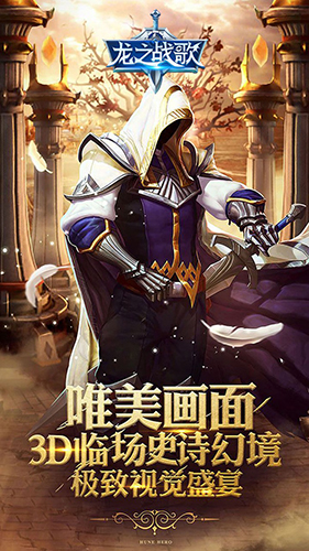 龙之战歌官网版