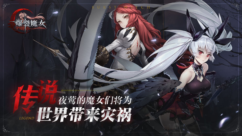 爆裂魔女官方版