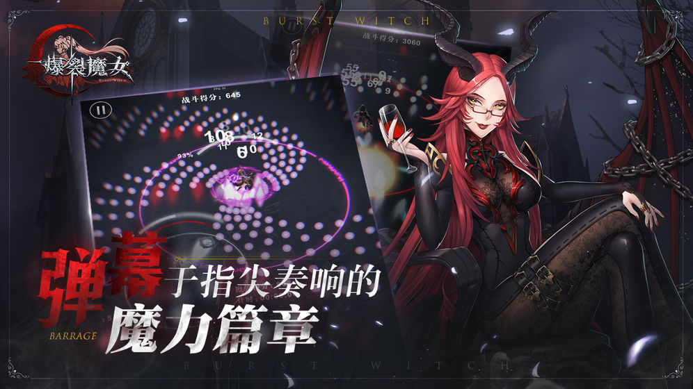 爆裂魔女官网版