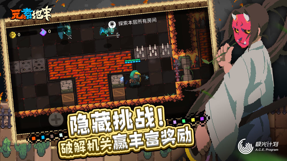 元素地牢官网版