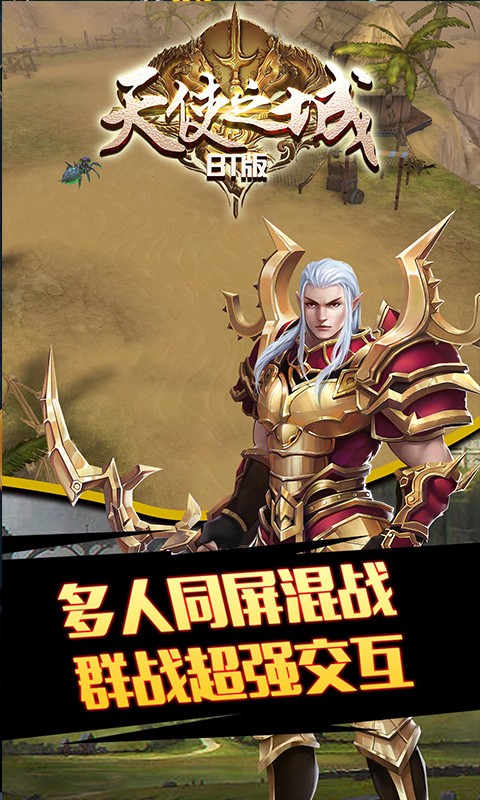 天使之城BT版