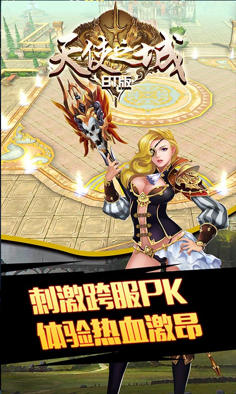 天使之城变态版